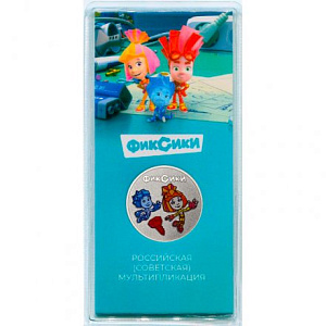 Россия, 2025, Мультфильм " ФИКСИКИ", 25 рублей, цветная в блистере